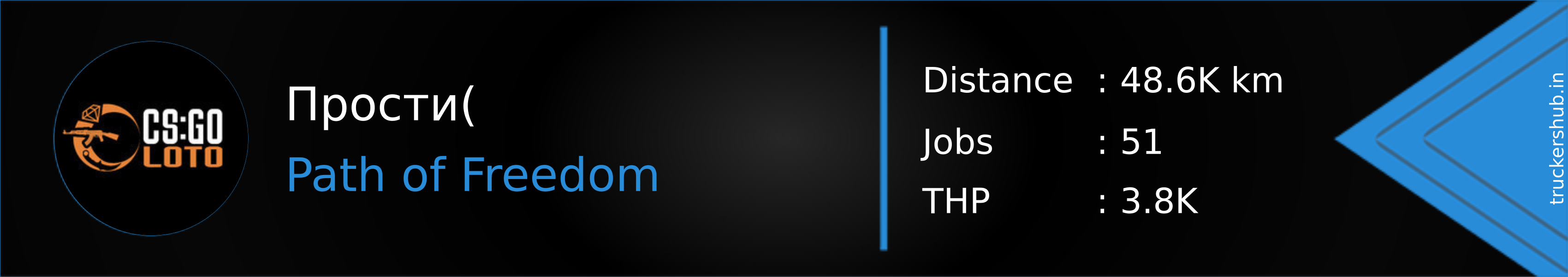 Прости( Banner