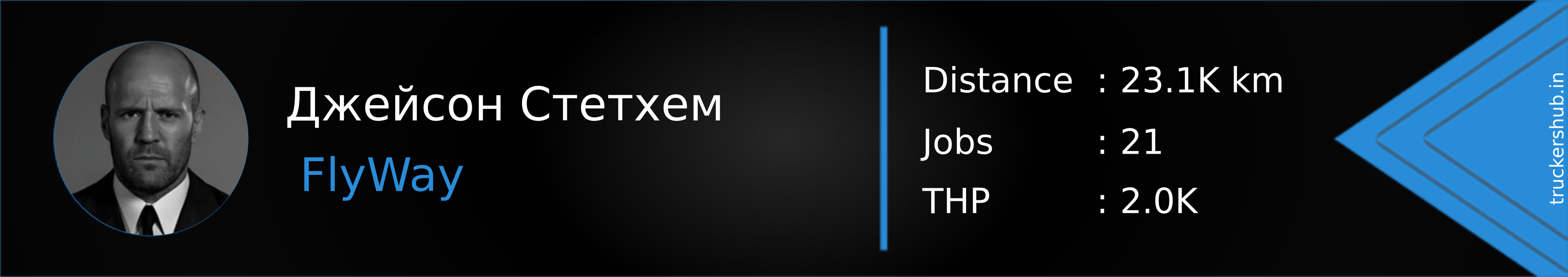 Джейсон Стетхем Banner