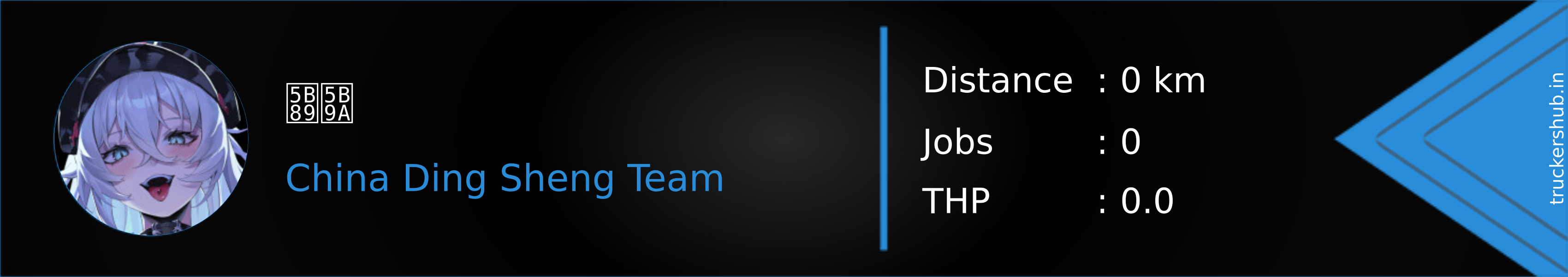 安定 Banner