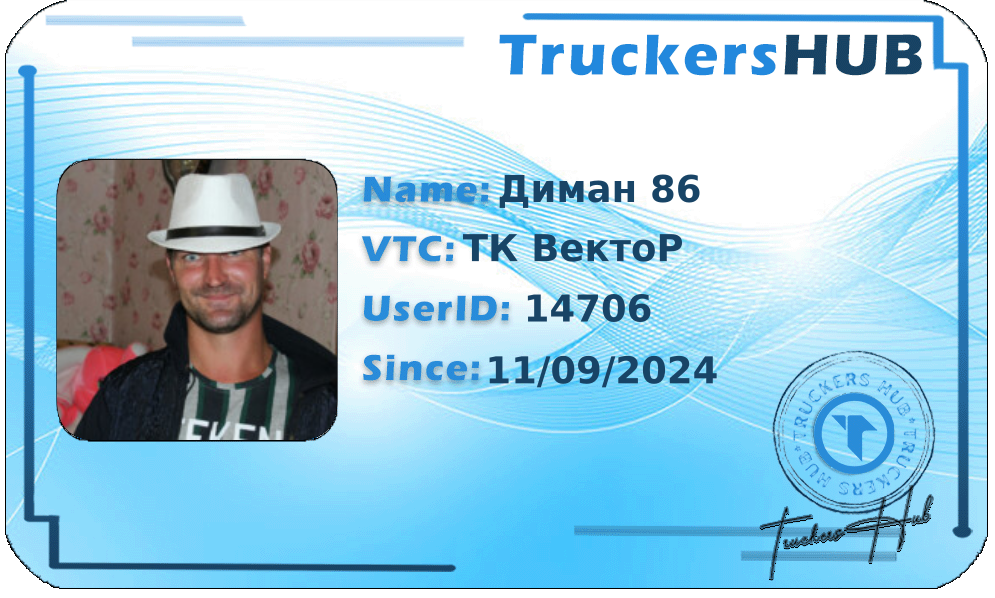 Диман 86 License