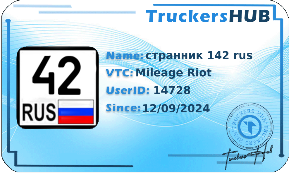 странник 142 rus License