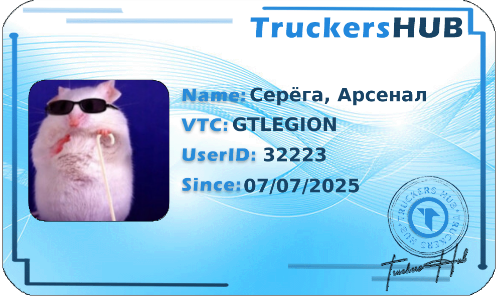 Серёга, Арсенал License