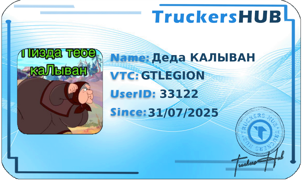 Деда КАЛЫВАН License