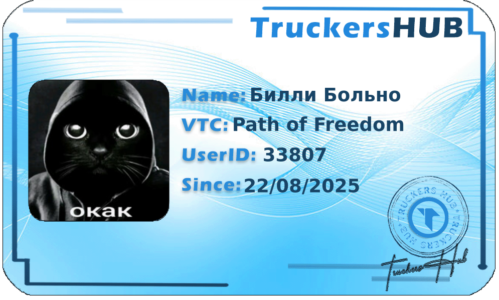 Билли Больно License