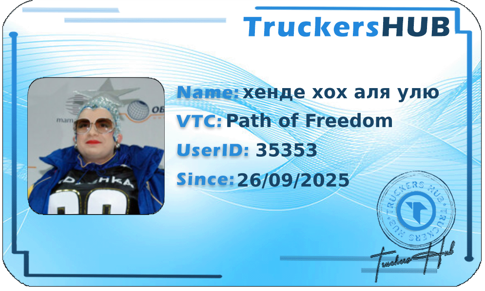 хенде хох аля улю License