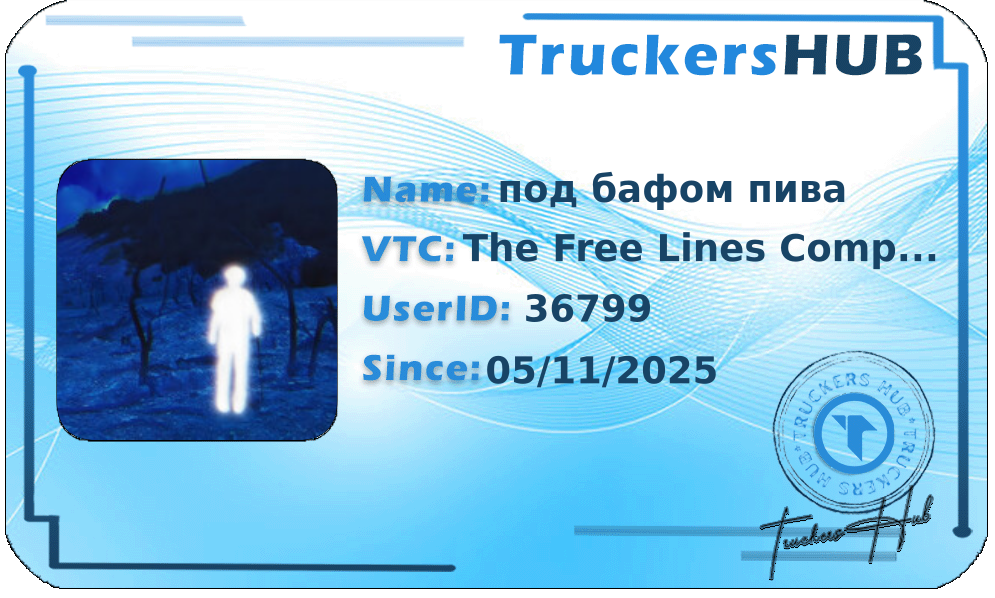 под бафом пива License