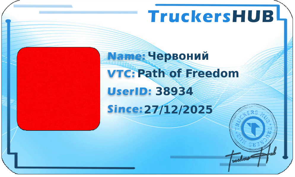 Червоний License