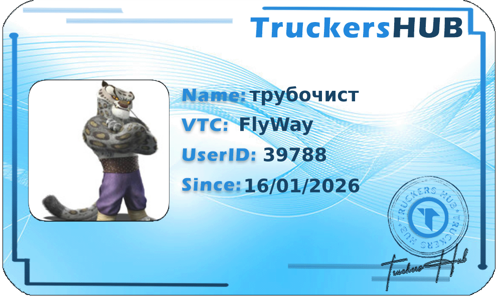 трубочист License