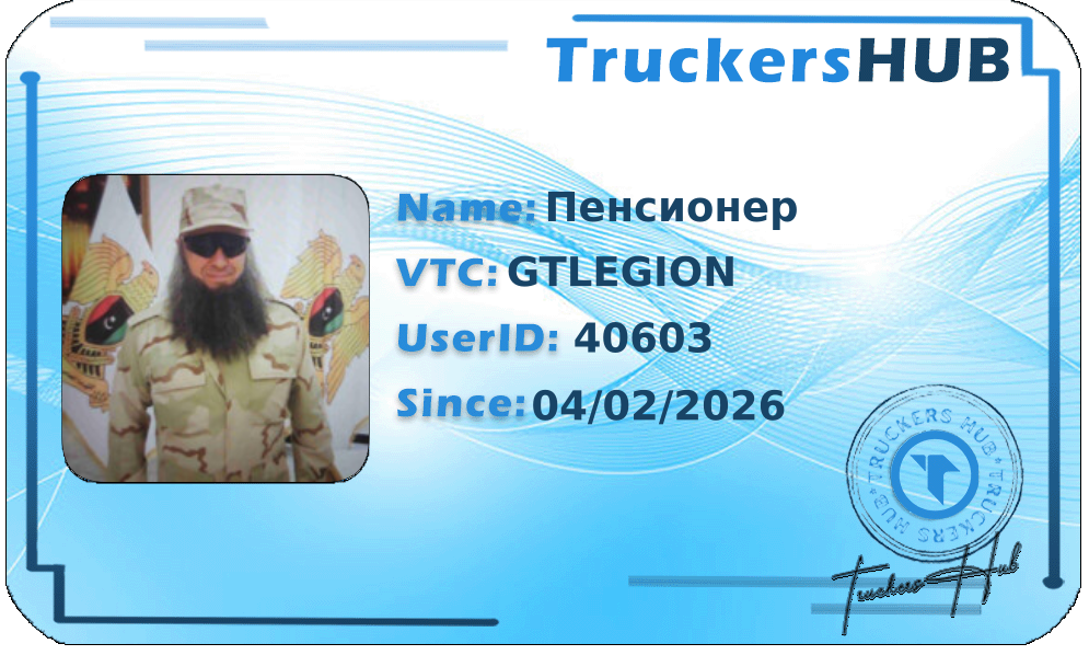 Пенсионер License
