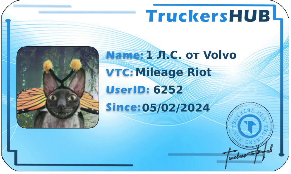 1 Л.С. от Volvo License